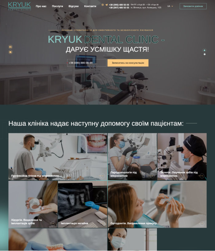 Односторінковий сайт для стоматологічної клініки Kryuk Dental