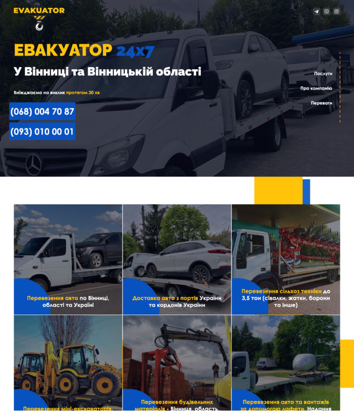 Односторінковий сайт послуг евакуатора