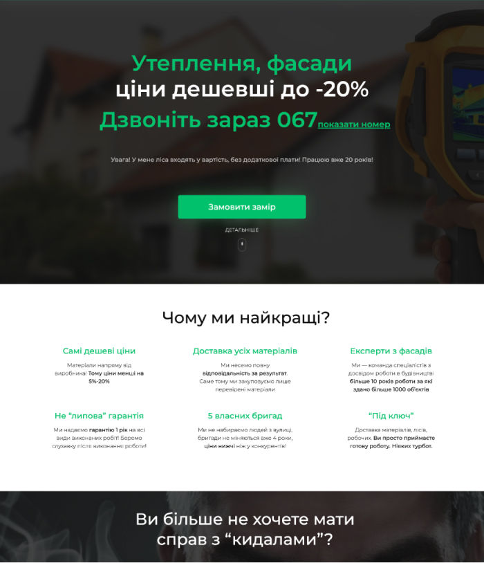 Односторінковий сайт для будівельної компанії «Ваш теплий дім»